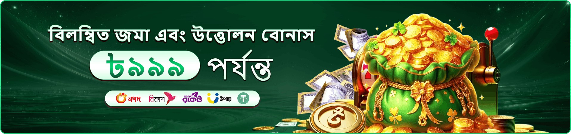 Rapid Jackpot Fishing bonus